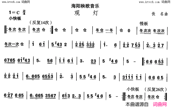海阳秧歌-观灯中国民族民间舞曲选二山东秧歌简谱