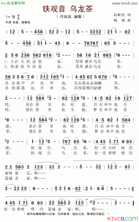 铁观音乌龙茶简谱