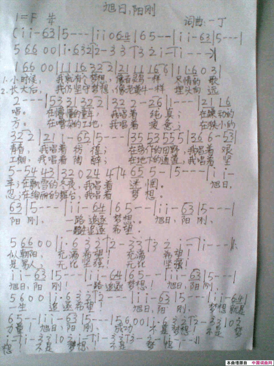 旭日，阳刚简谱