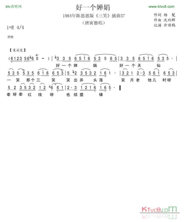 1964年陈思思版《三笑》插曲37简谱