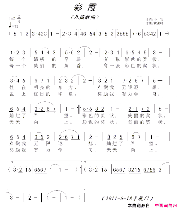 彩霞简谱