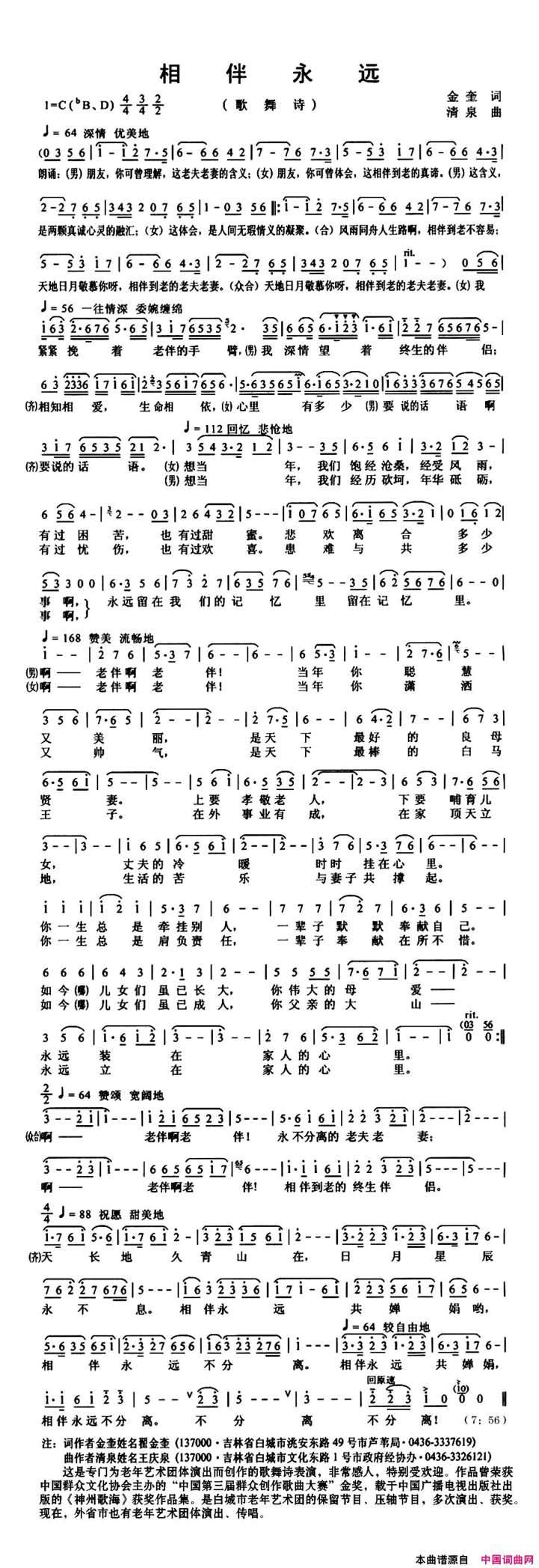 相伴永远词曲简谱