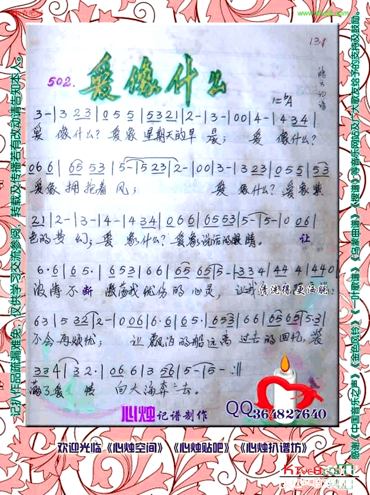 爱像什么简谱