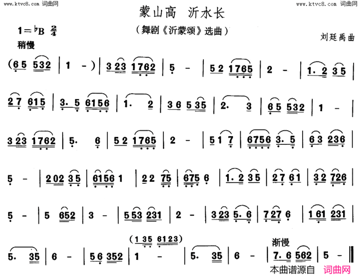 蒙山高沂水长中国民族民间舞曲选二山东秧歌简谱