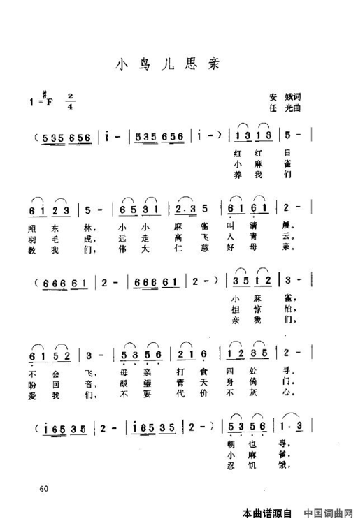 小鸟思亲简谱
