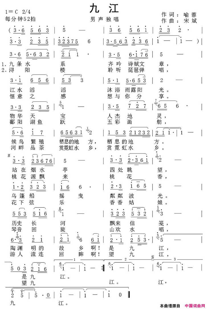 九江简谱