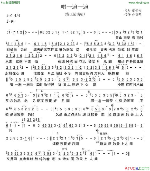 唱一遍一遍简谱