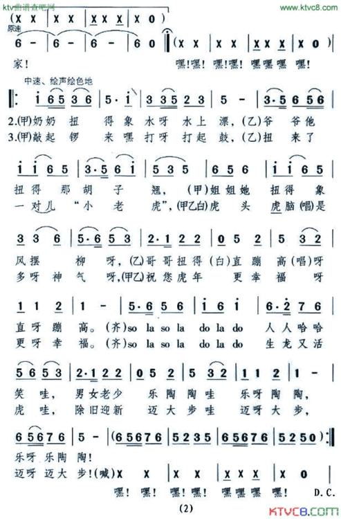 富贵花开千万家歌舞曲简谱