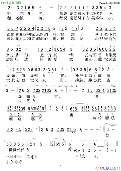 文成公主春天版简谱