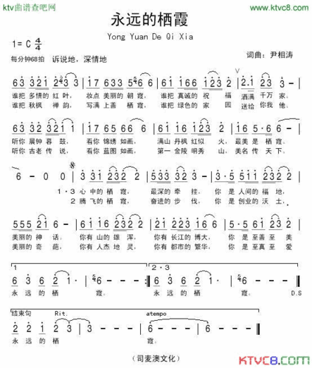 永远的栖霞简谱
