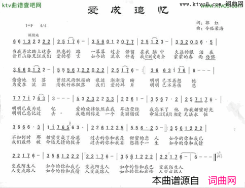 爱成追忆简谱