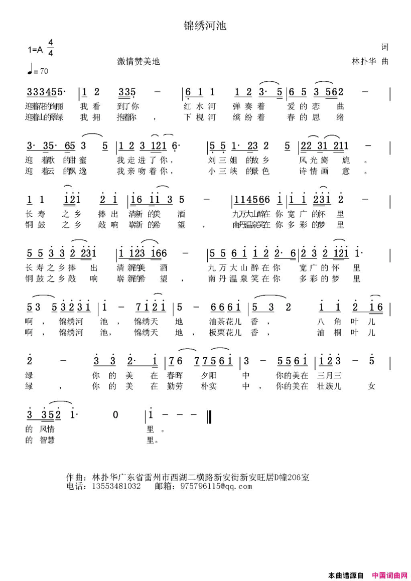 锦绣河池简谱