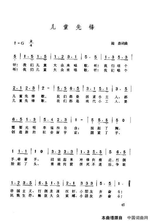 儿童先锋简谱