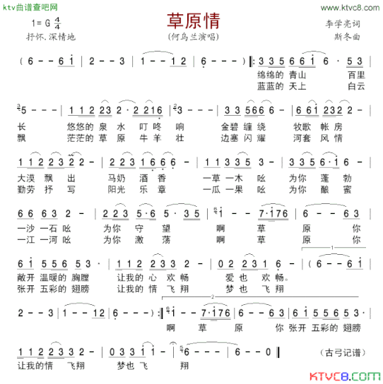 草原情简谱