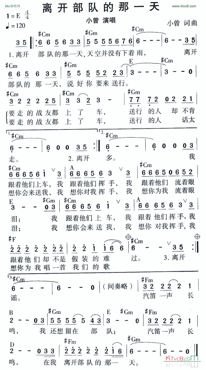 离开部队的那一天简谱