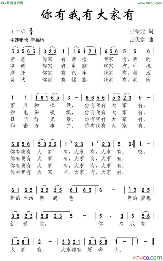 你有我有大家有简谱