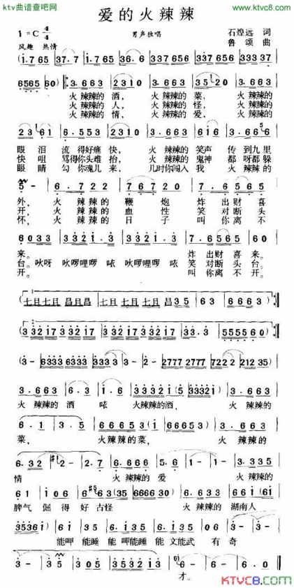 爱的火辣辣简谱