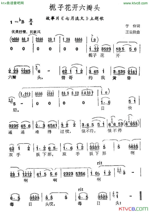 栀子花开六瓣头电影七月流火》主题歌简谱