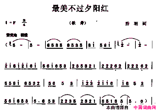 最美不过夕阳红歌舞简谱