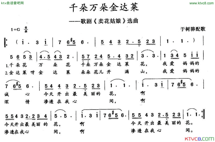 千朵万朵金达莱歌剧《卖花姑娘》选曲【朝鲜】简谱