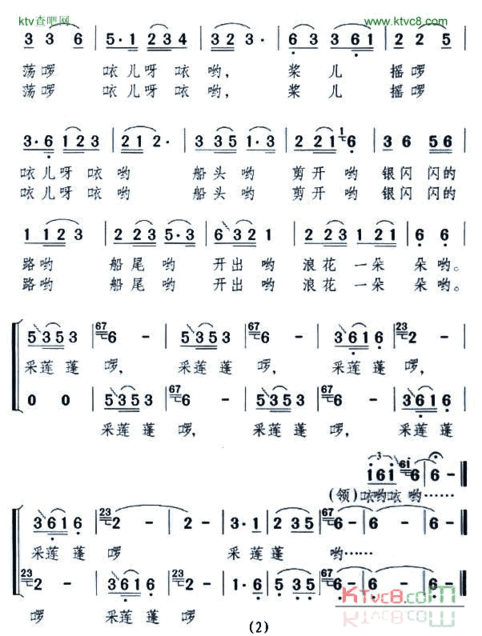 采莲谣女声小合唱简谱