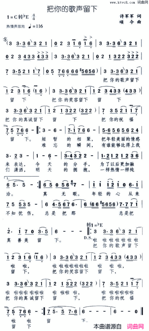 把你的歌声留下简谱
