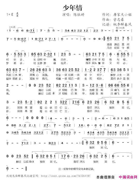 少年情简谱