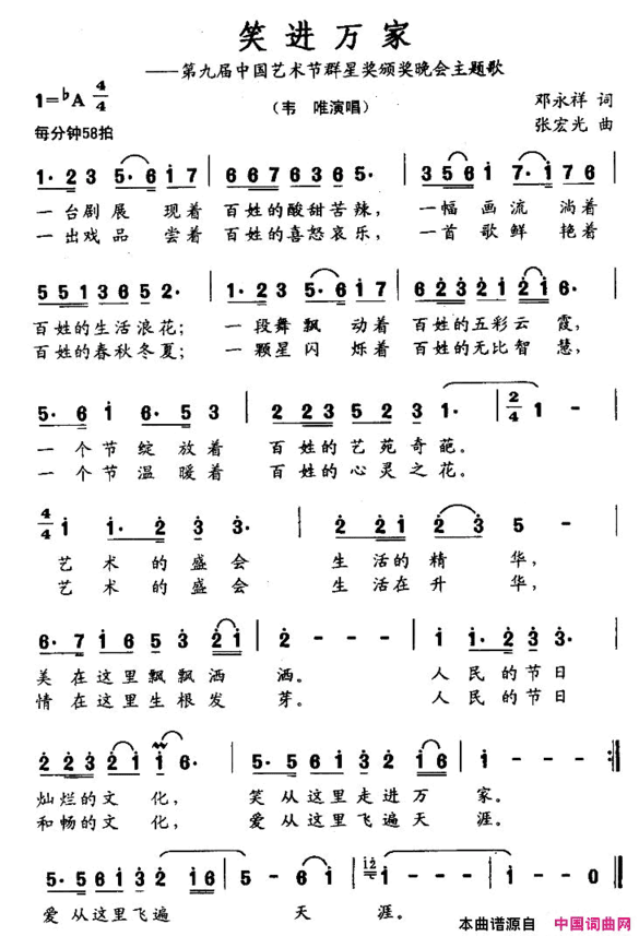 笑进万家简谱