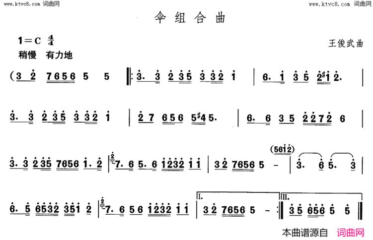 伞组合曲中国民族民间舞曲选二山东秧歌简谱