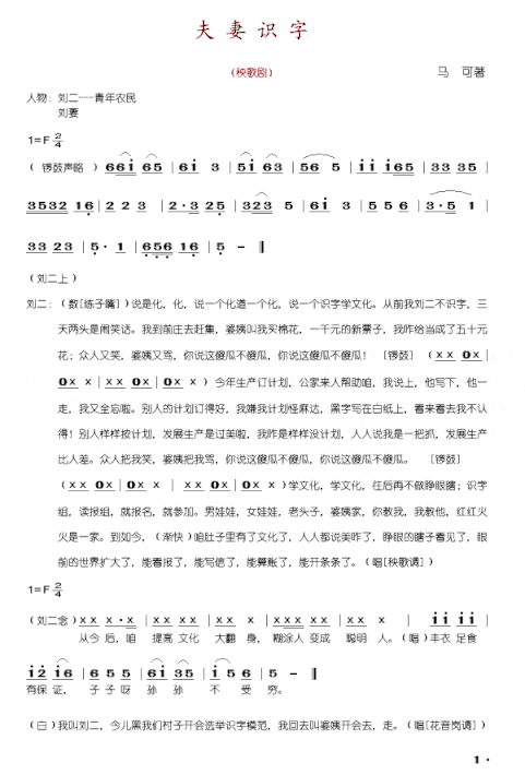 夫妻识字秧歌剧全剧简谱