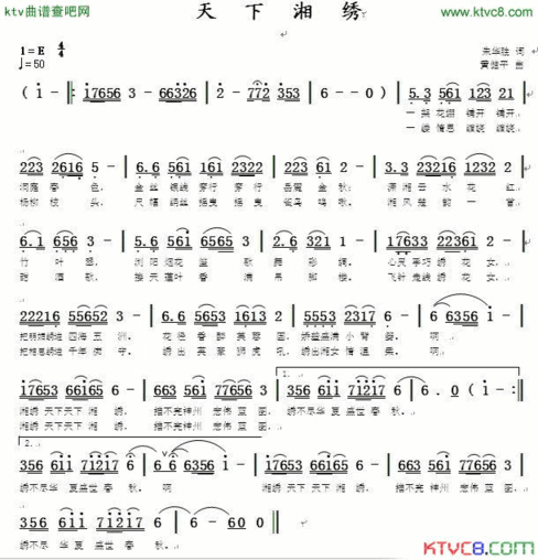 天下湘绣简谱
