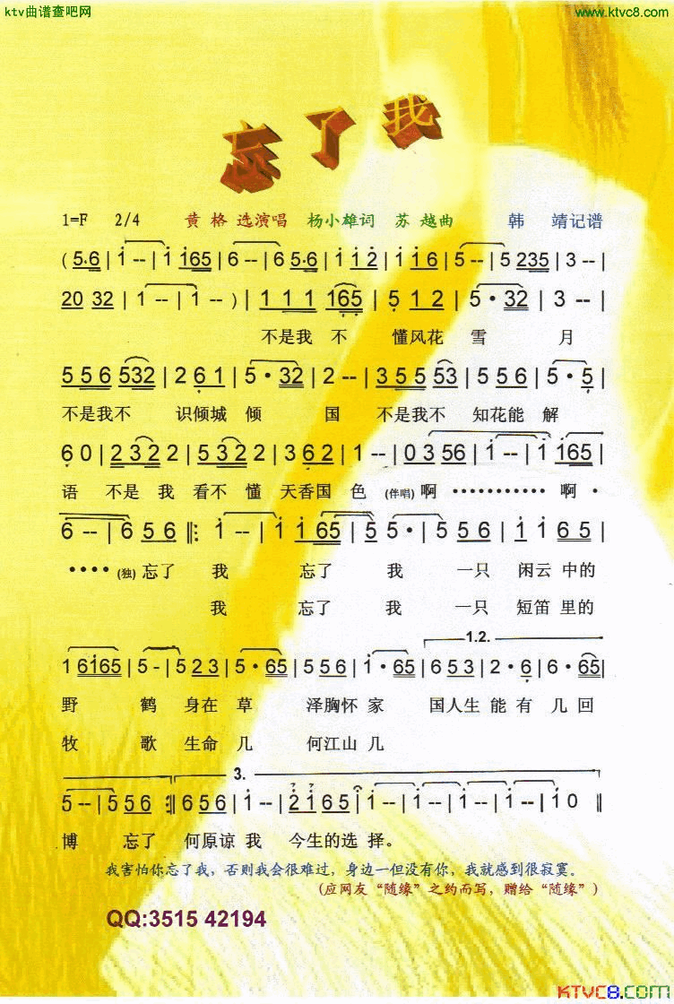 忘了我【彩谱】简谱