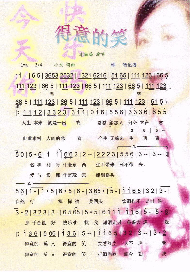 得意的笑【彩谱】简谱