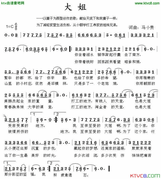 大姐简谱