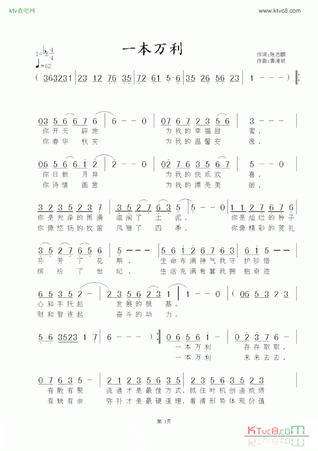 一本万利简谱