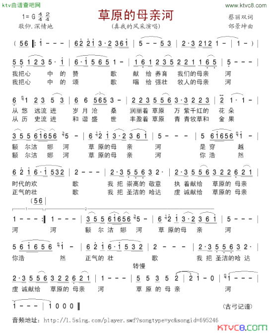 草原的母亲河简谱