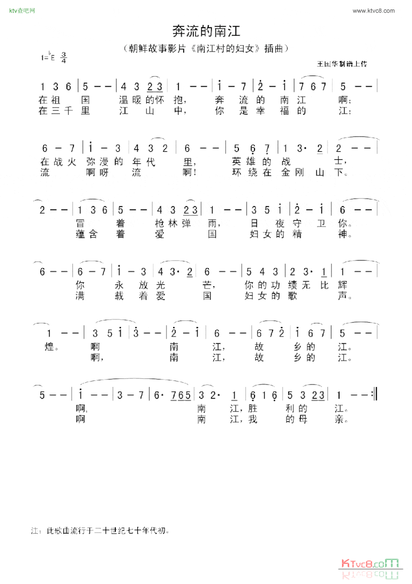 奔流的南江老歌制谱：朝鲜故事片《南江村的妇女》插曲简谱