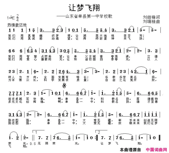 让梦飞翔刘继锋词刘瑞桂曲简谱