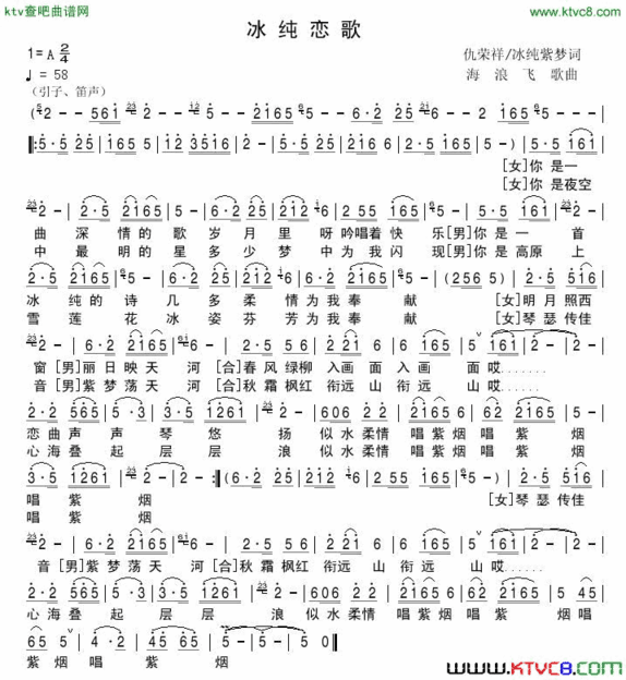 冰纯恋歌简谱