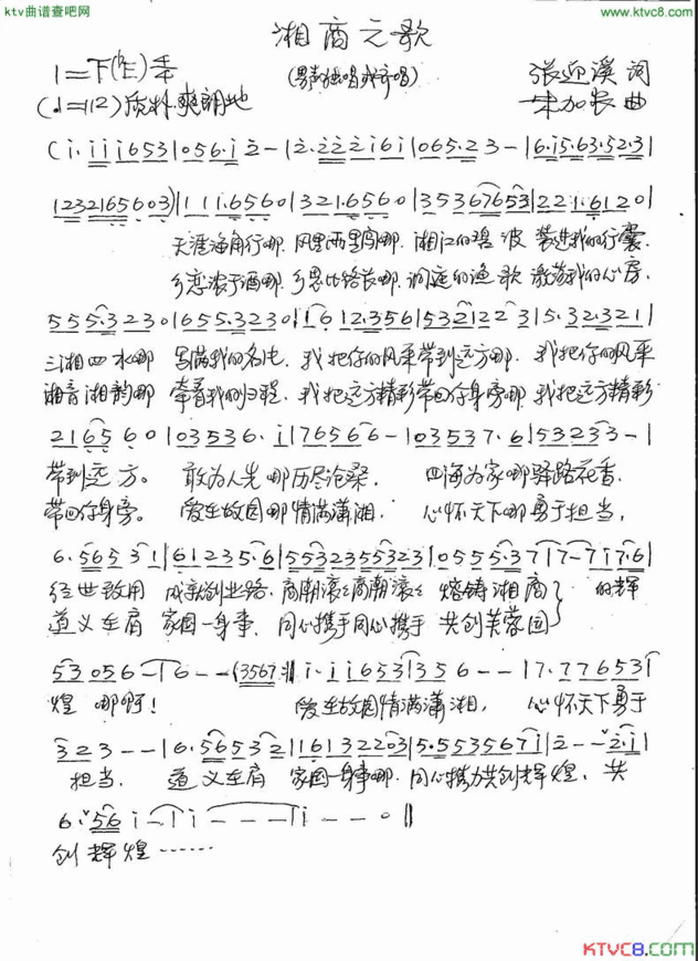 湘商之歌1简谱