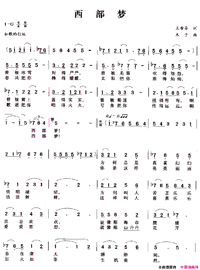西部梦简谱