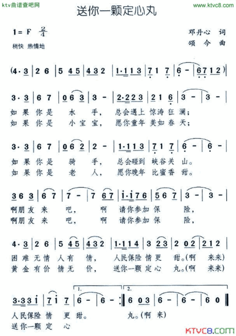 送你一颗定心丸简谱