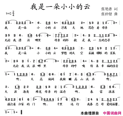 我是一朵小小的云简谱