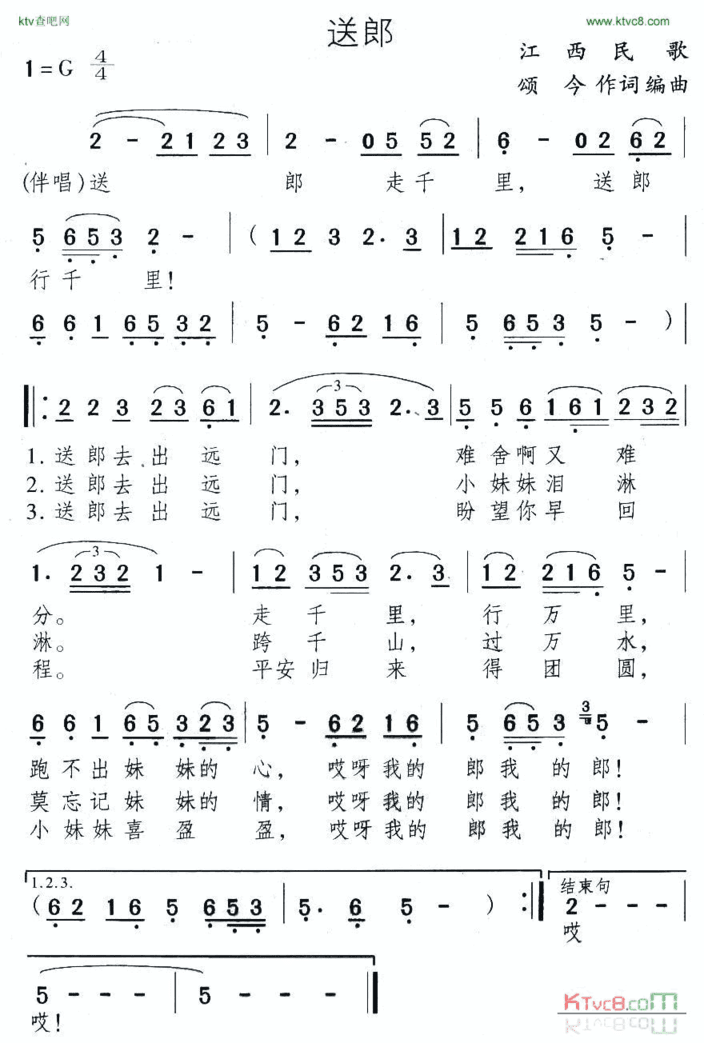 送郎颂今词曲简谱