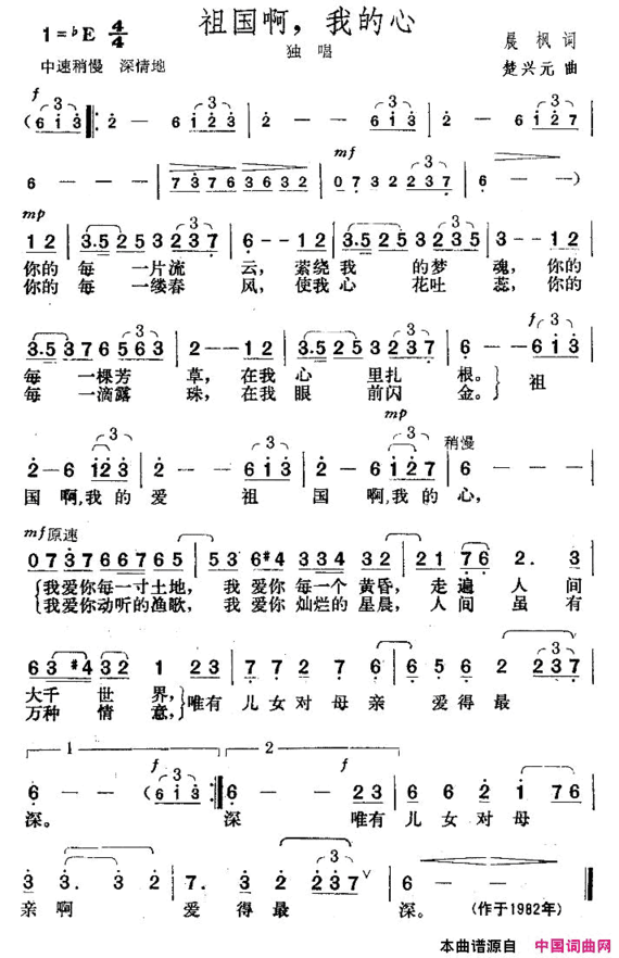 祖国啊，我的心简谱