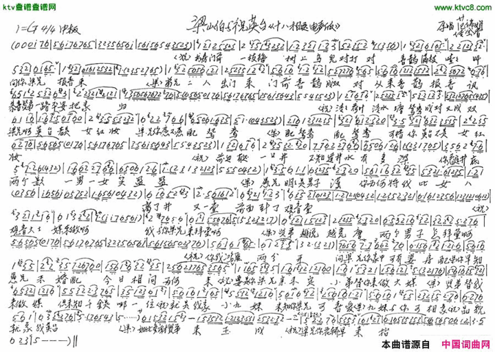 梁山伯与祝英台《十八相送》简谱
