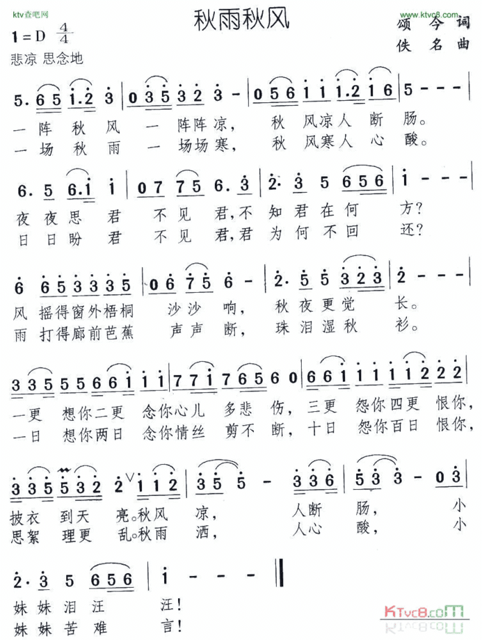 秋雨秋风简谱