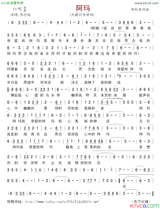 阿玛简谱