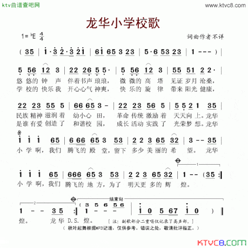 龙华小学校歌简谱