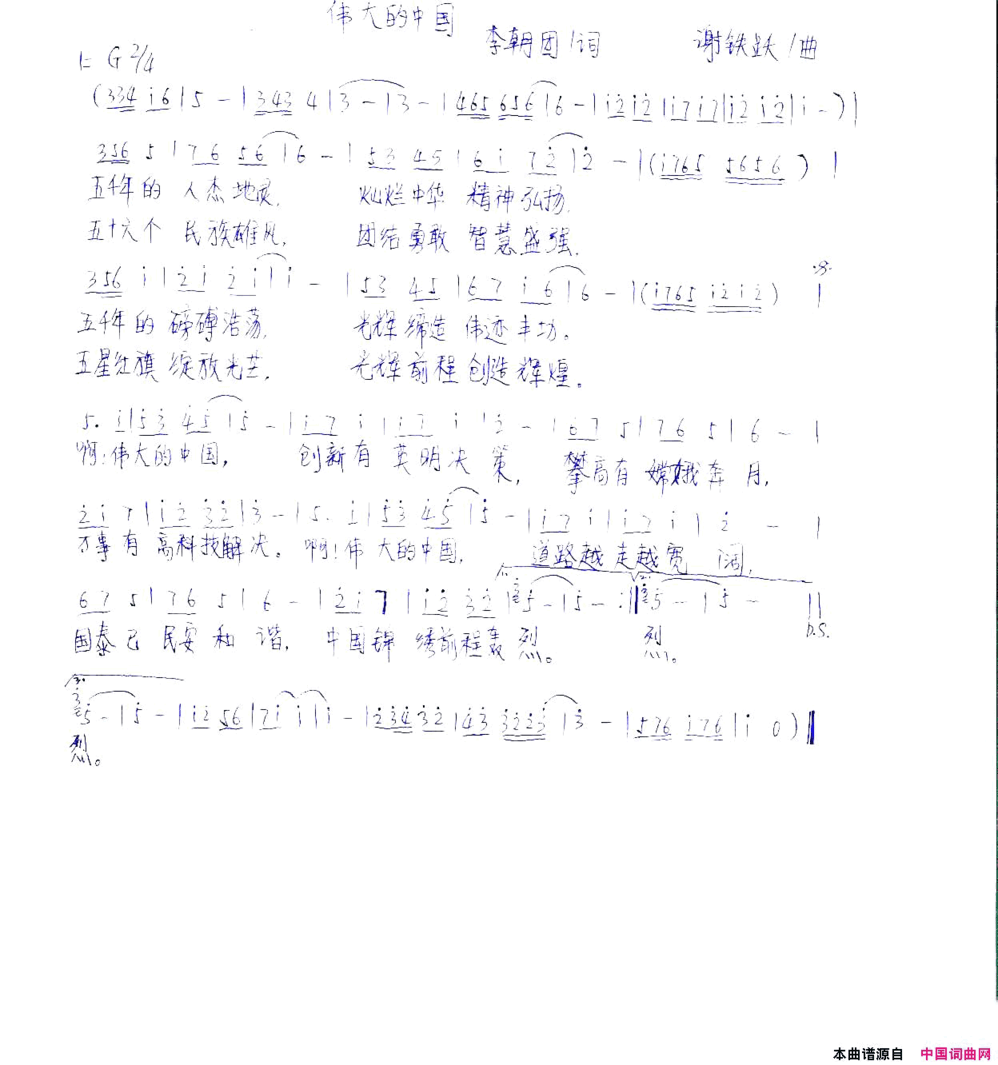 伟大的中国简谱